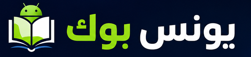 يونس بوك